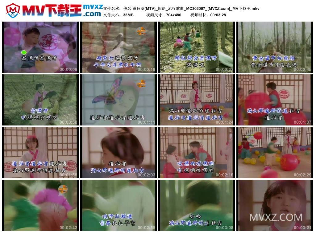 佚名-道拉基(MTV)_国语_流行歌曲_MC303067